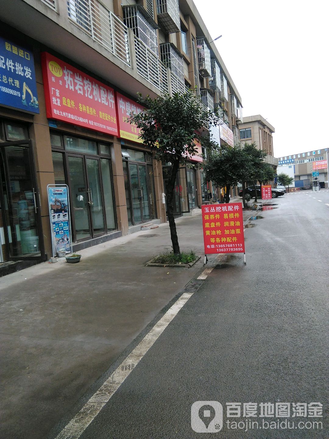 九龙坡区玉丛工程机械配件经营部