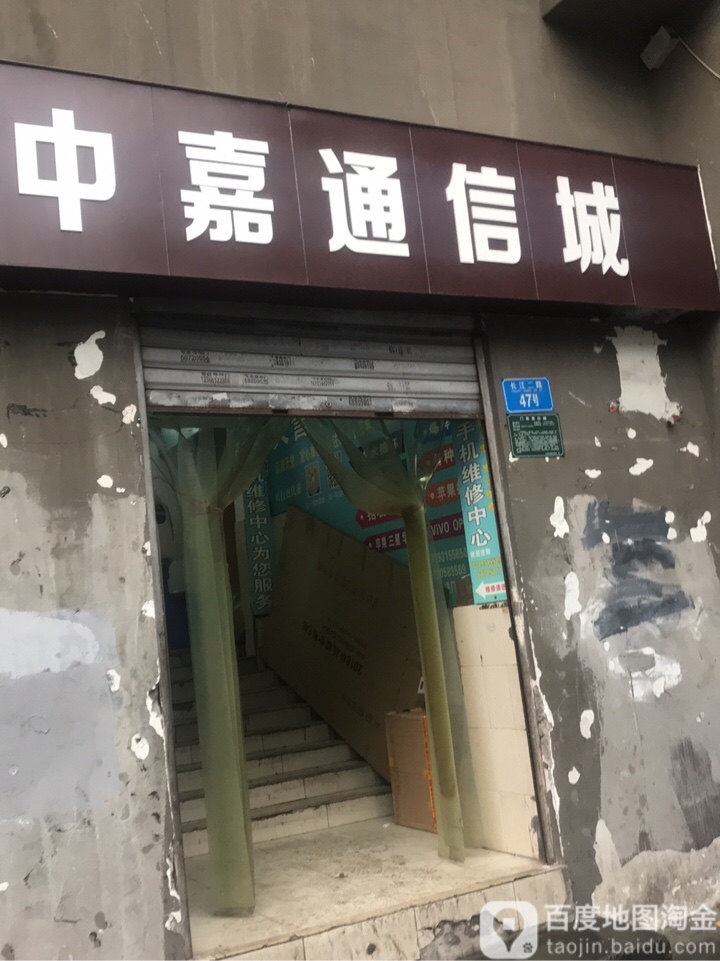 中嘉通信城