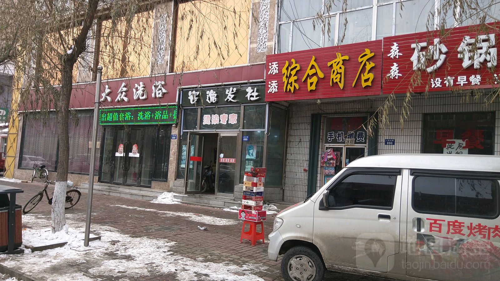 添添综合商店