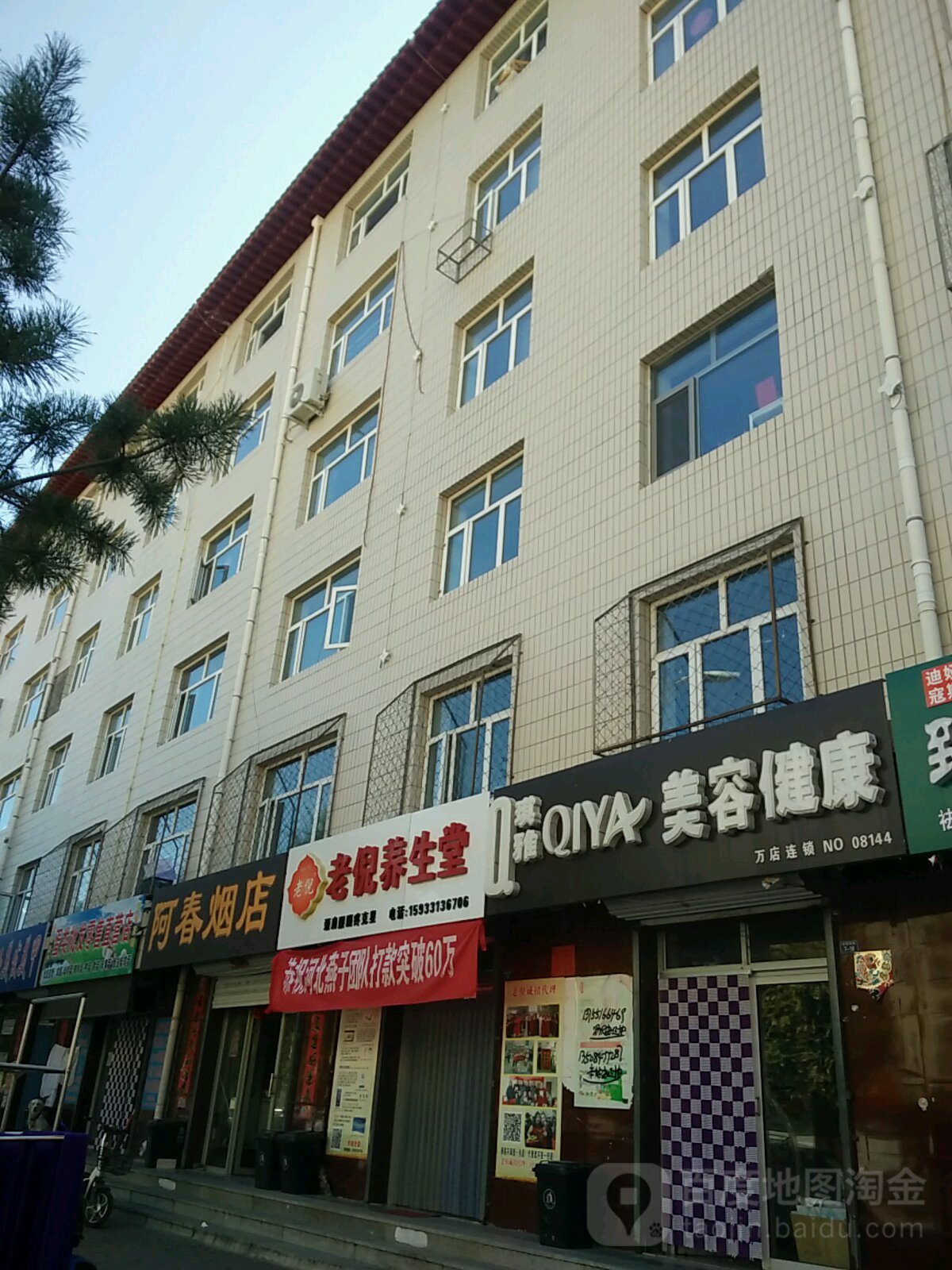 阿春烟店