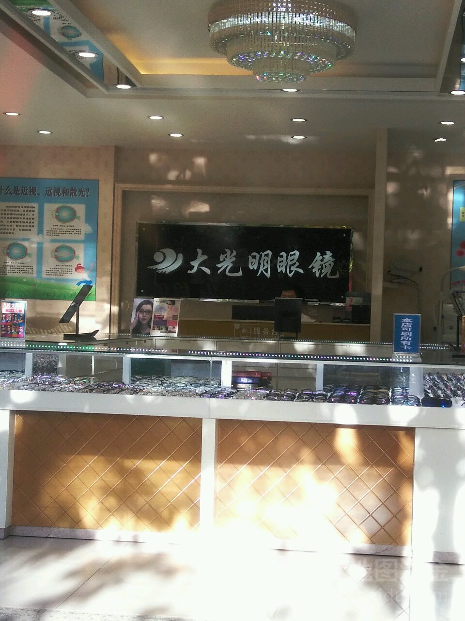 大光明眼镜(团结路店)