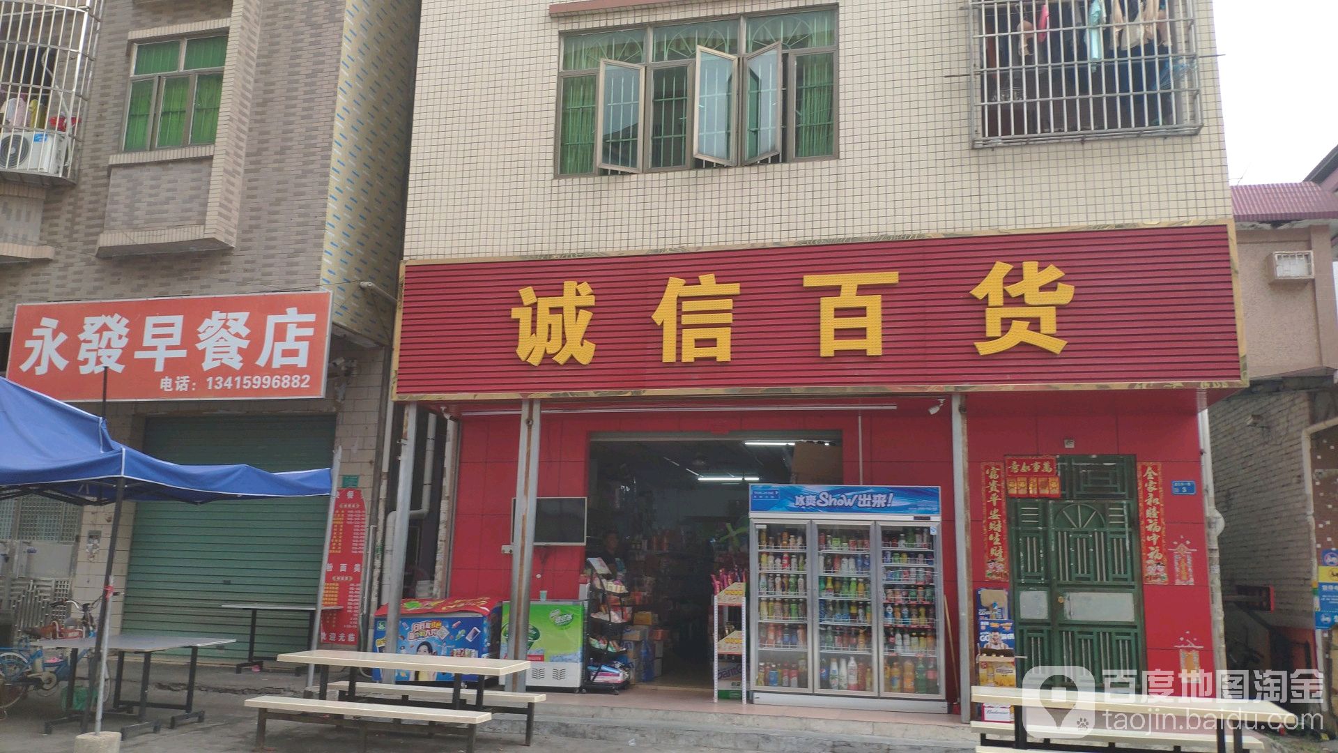 诚信百货(赵林金川大道店)