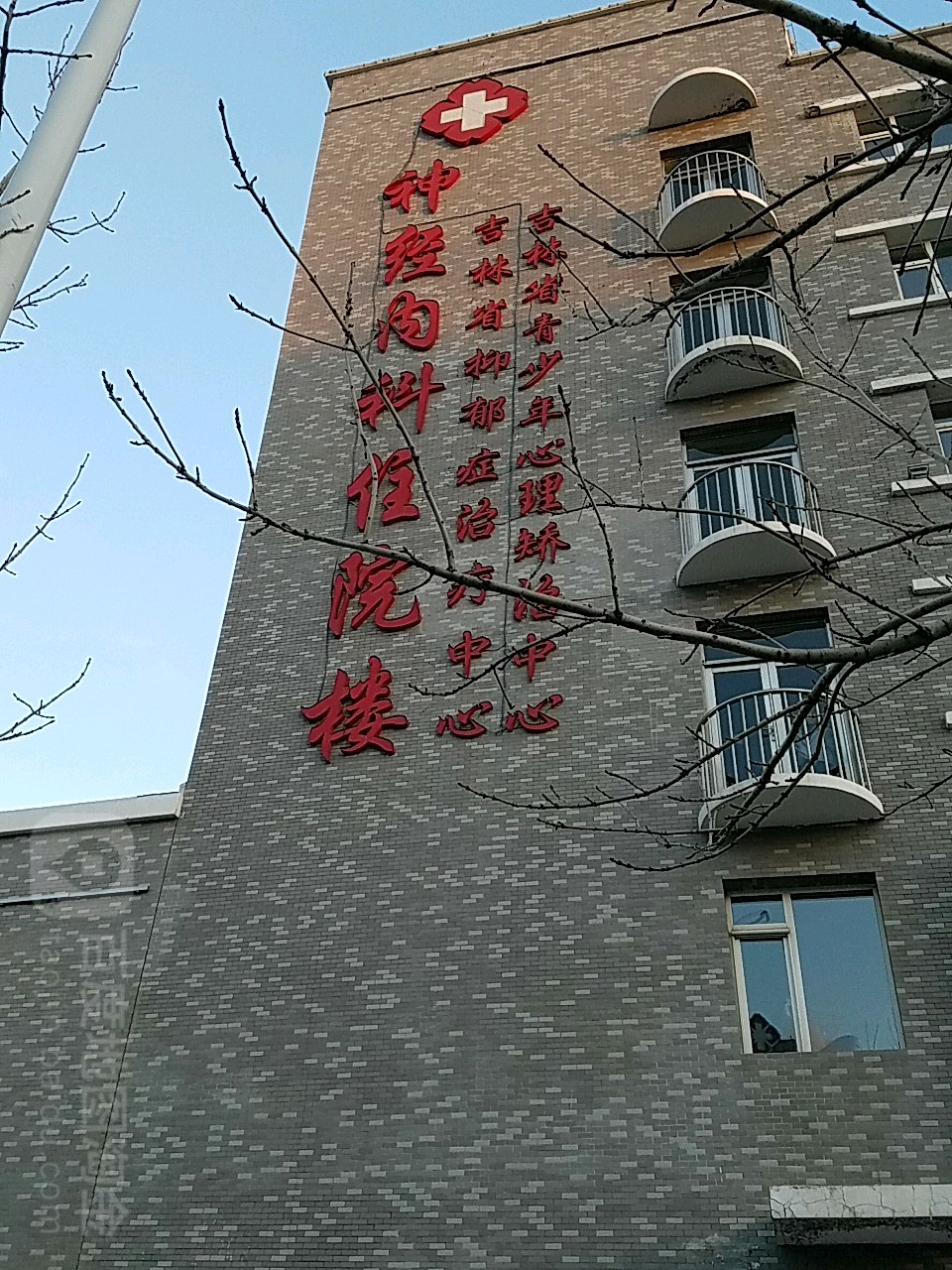 神经内科住院楼