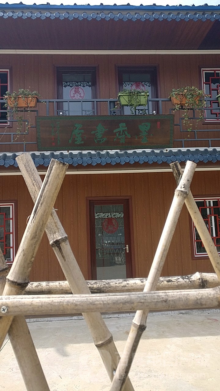 墨香书wu