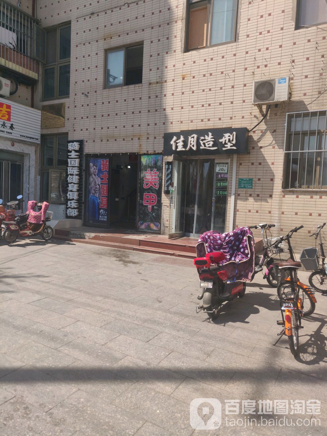 骑士国际健身俱乐部(平谷店)