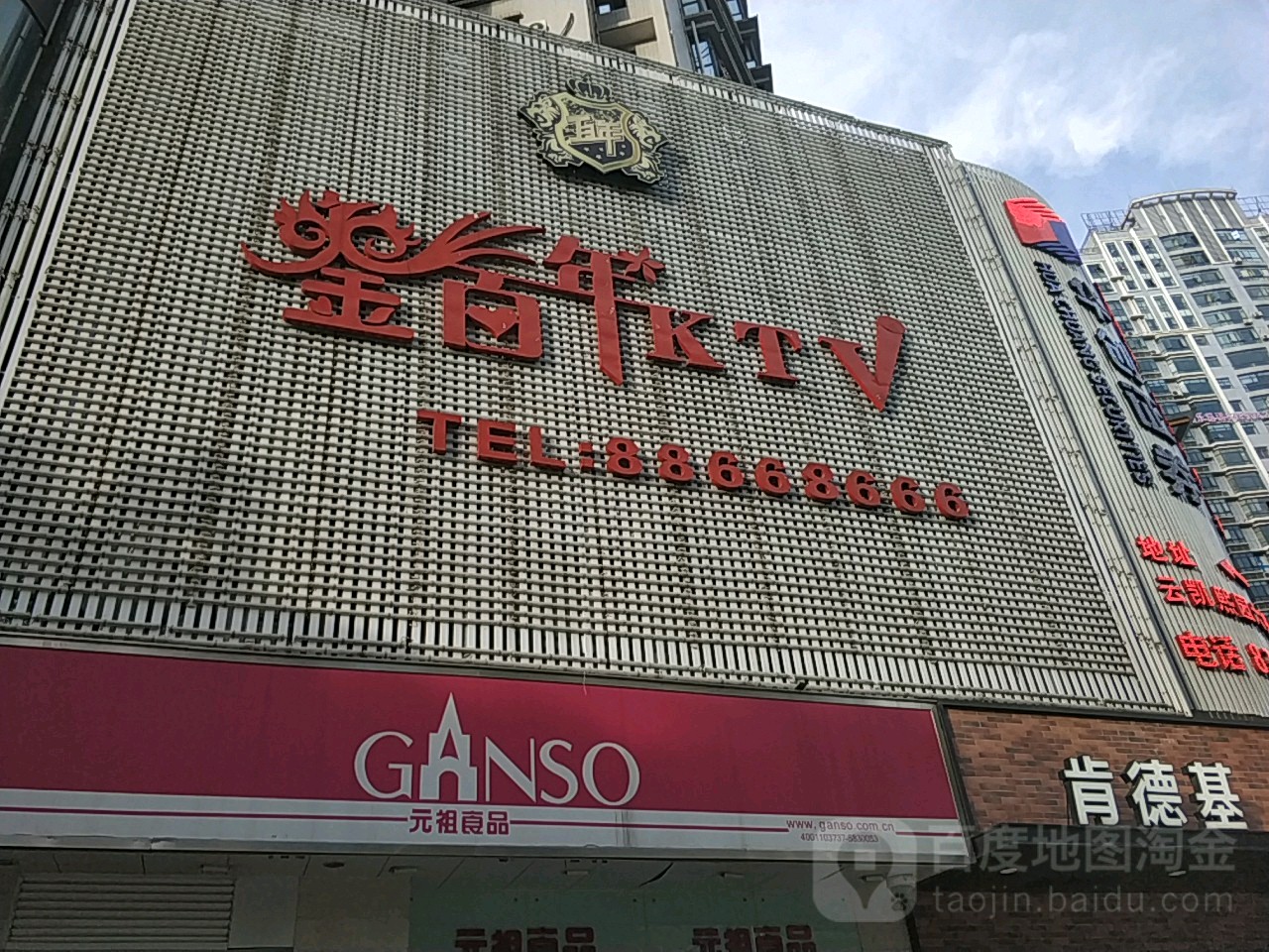 金百年KTV(小河路店