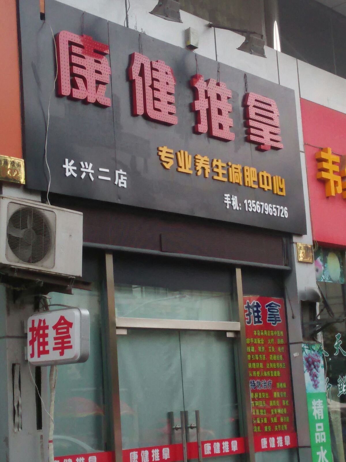 康健氏推拿(长兴二店)