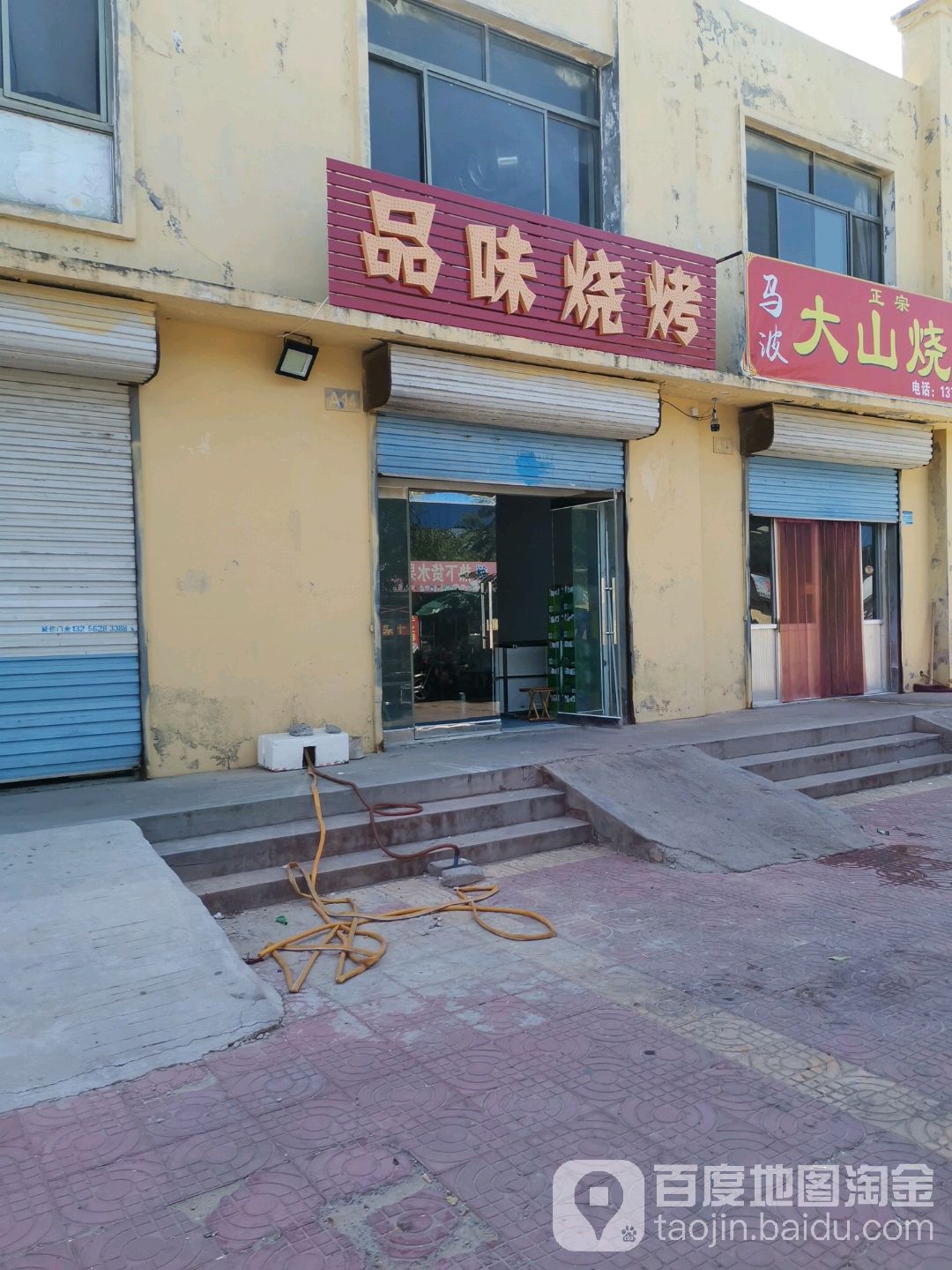 品味烤烧(渤海十五路店)