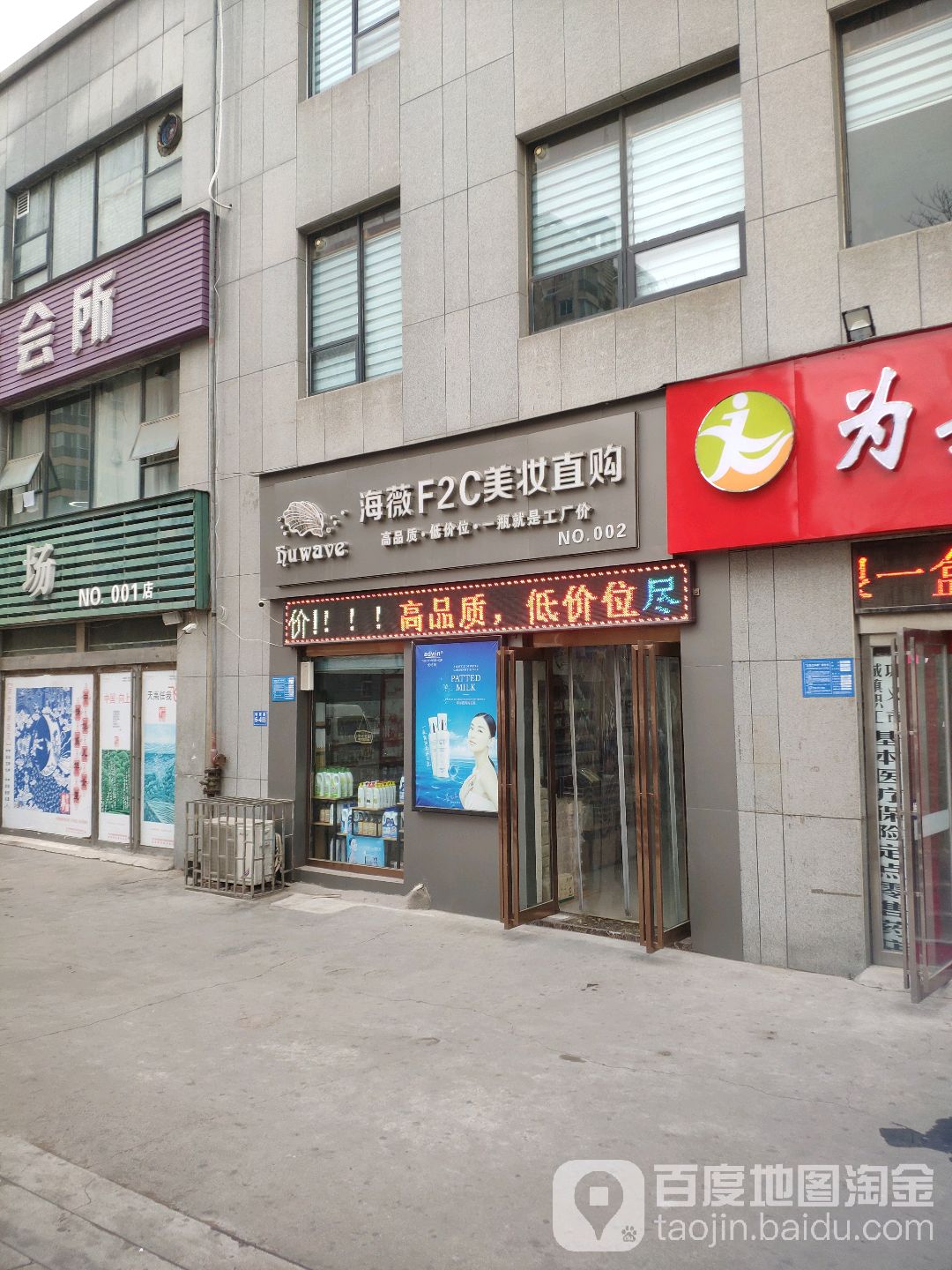 巩义市海薇F2C美妆直购(锦里路店)