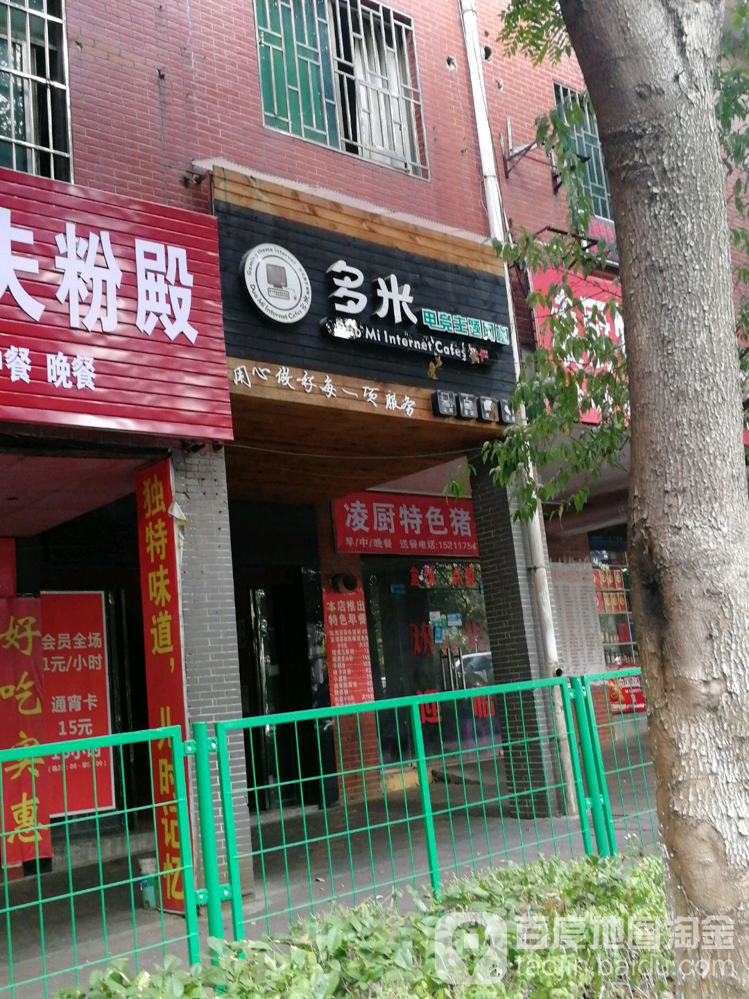 多米电竞馆(达尔优形象店)