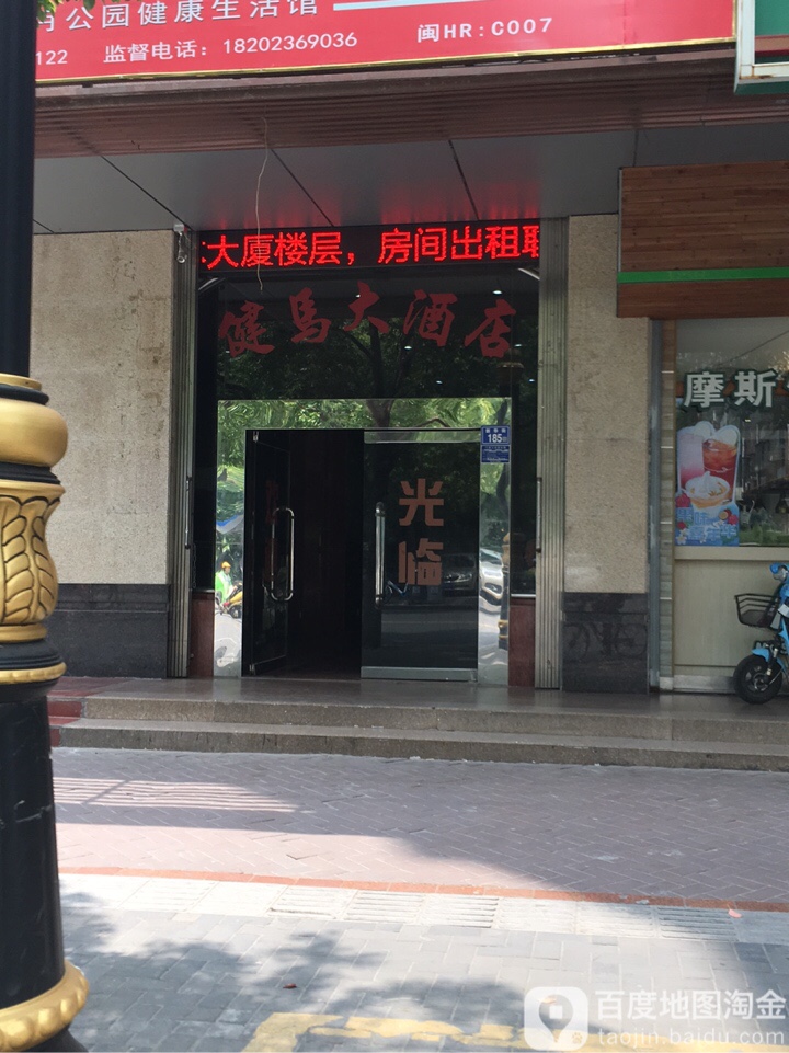 健马大酒店