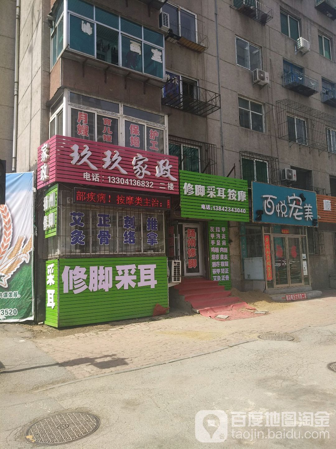 采耳修脚(长春街店)