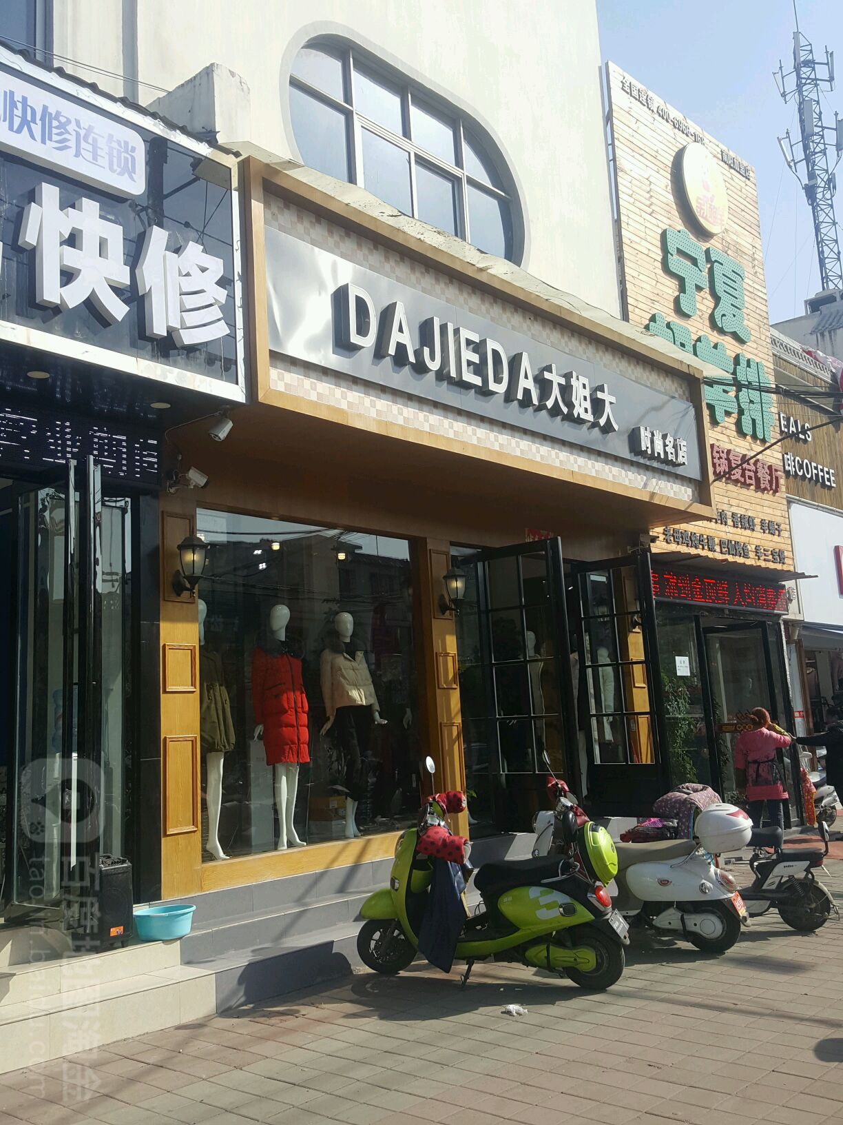 大姐大时尚名店(华山路店)