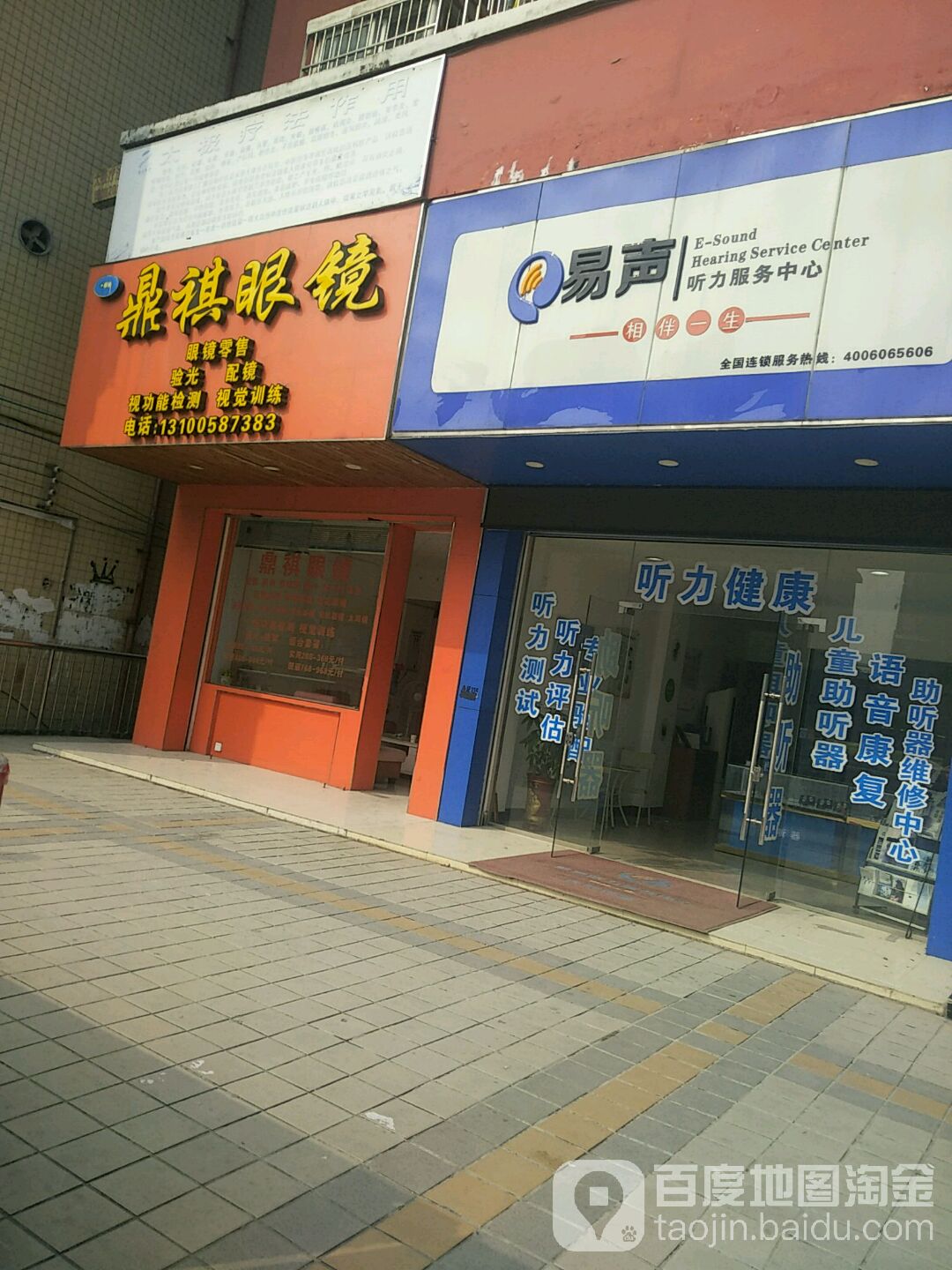 易声听力服物中心(宜州龙江路店)