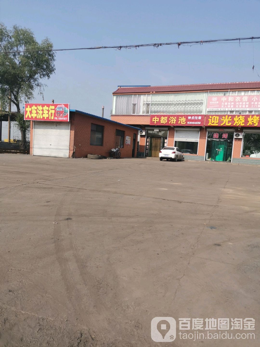 中都浴池住宿