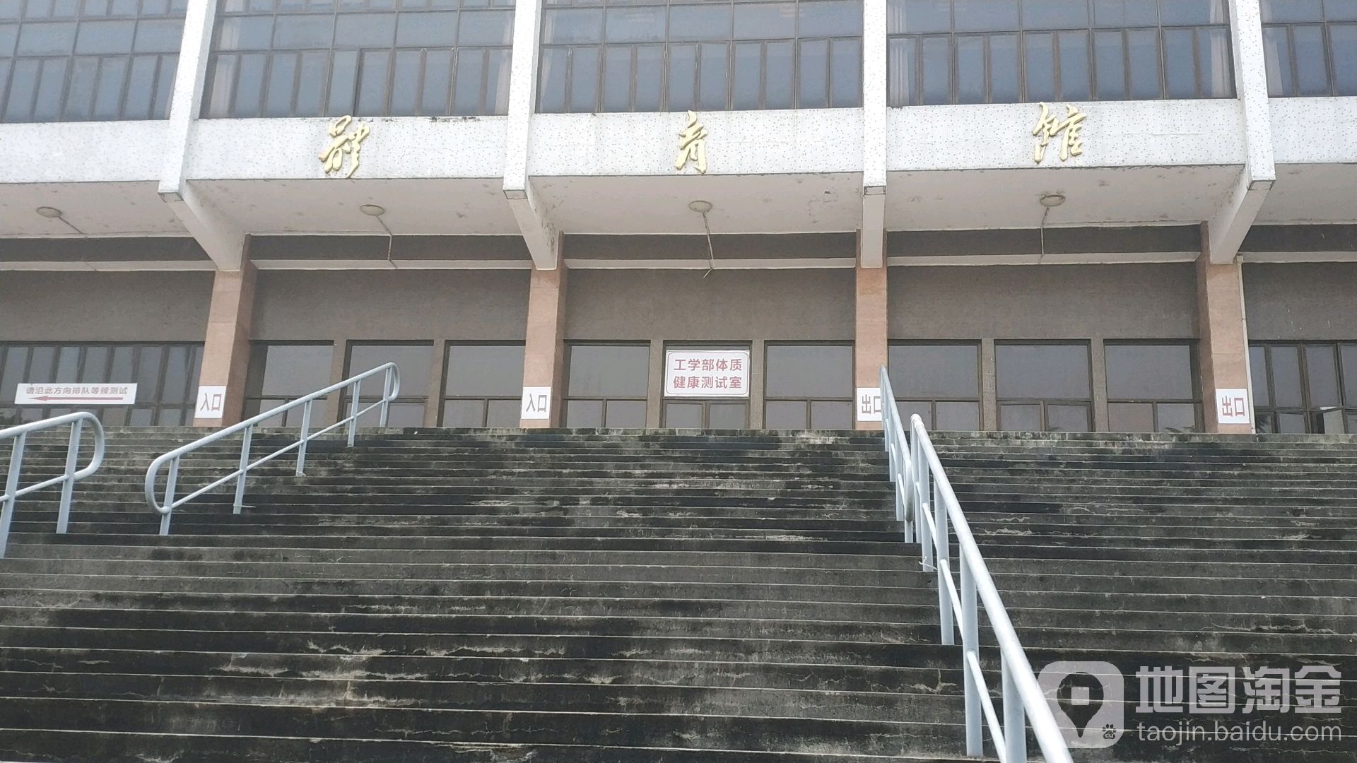 武汉大学-松园体育馆