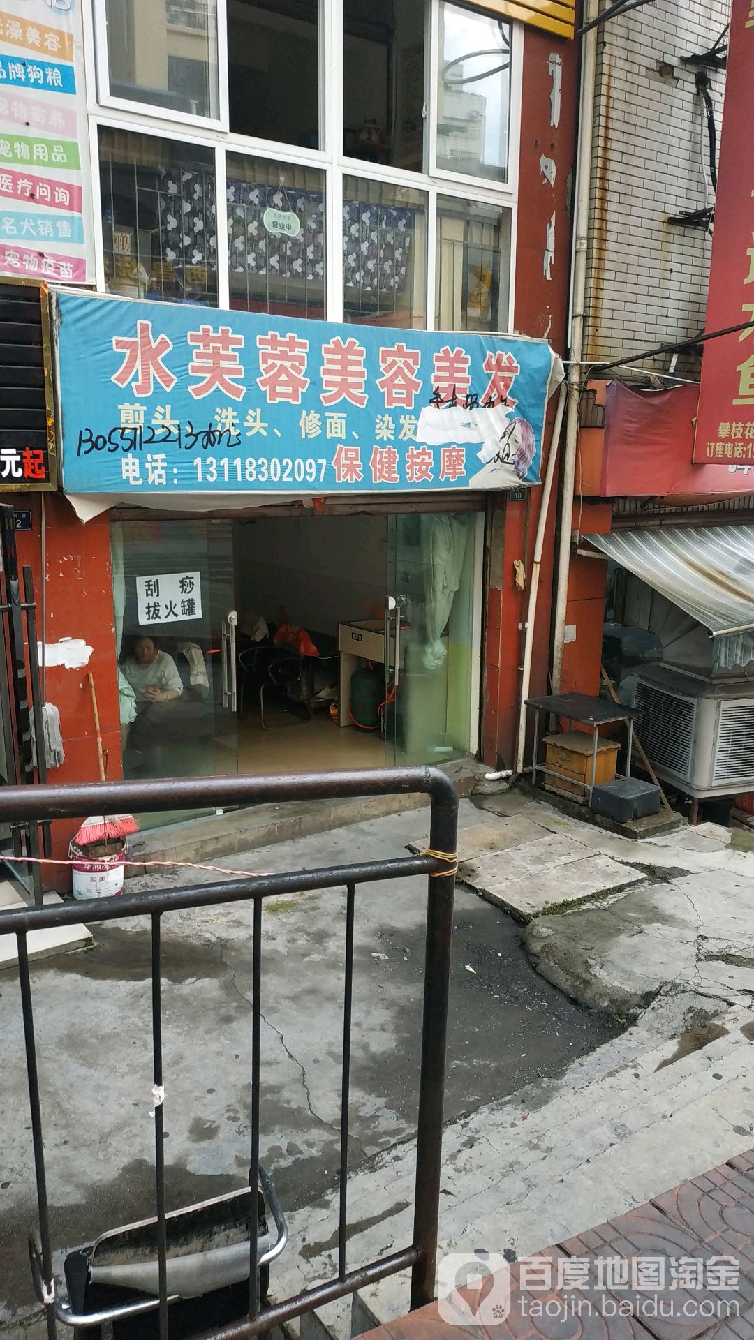 水芙蓉美发美容(益兴巷)