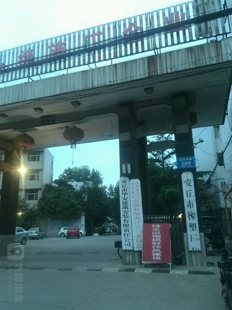 安丘市华安建筑安装有限责任公司(向阳路店)