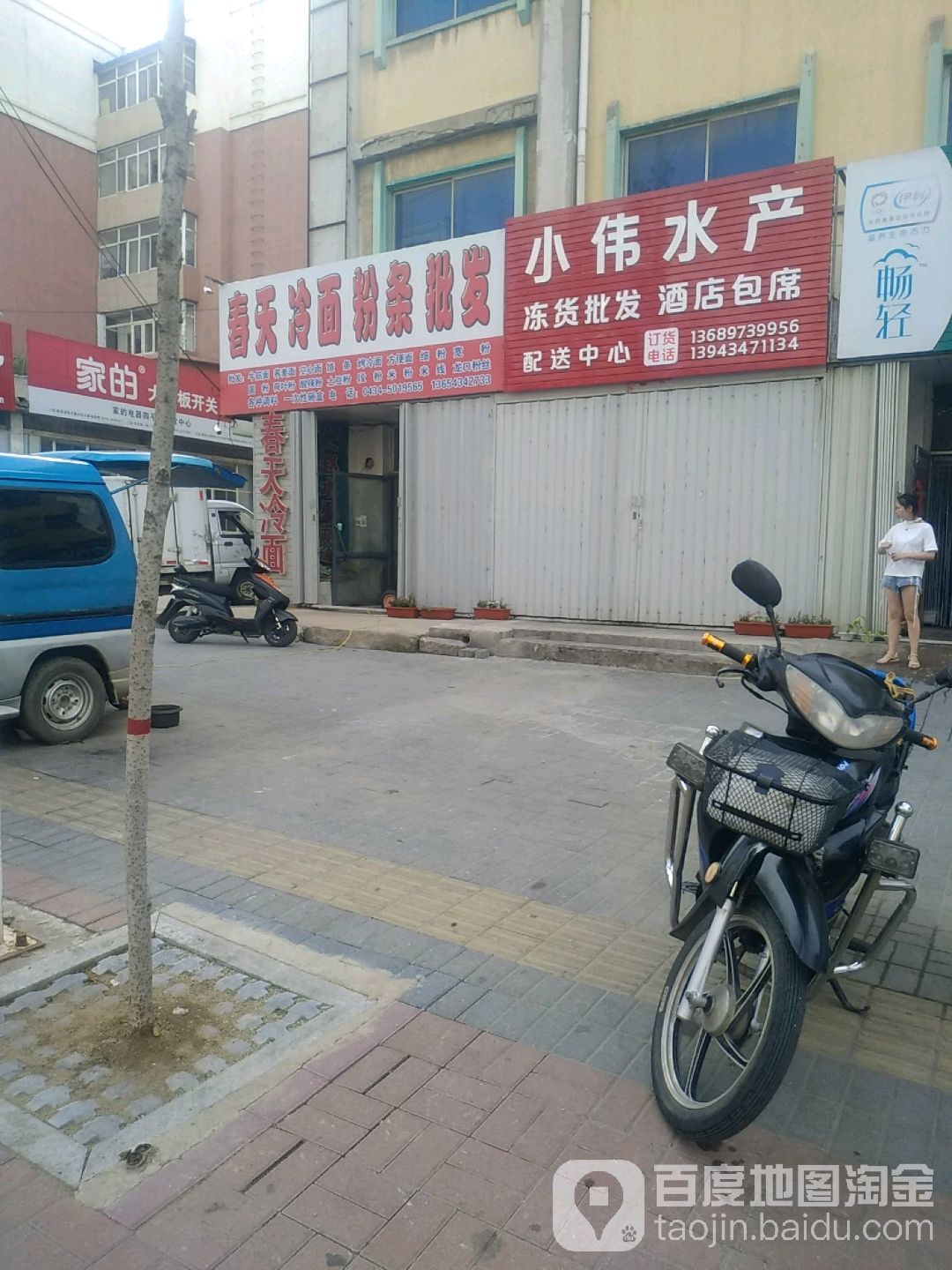 小威水产(北二经街店)