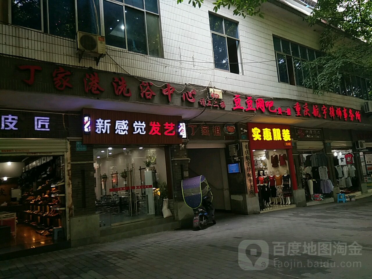 丁家港洗浴中心
