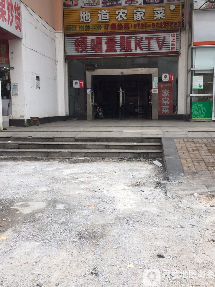 领唱量贩式KTV(观沙路店)