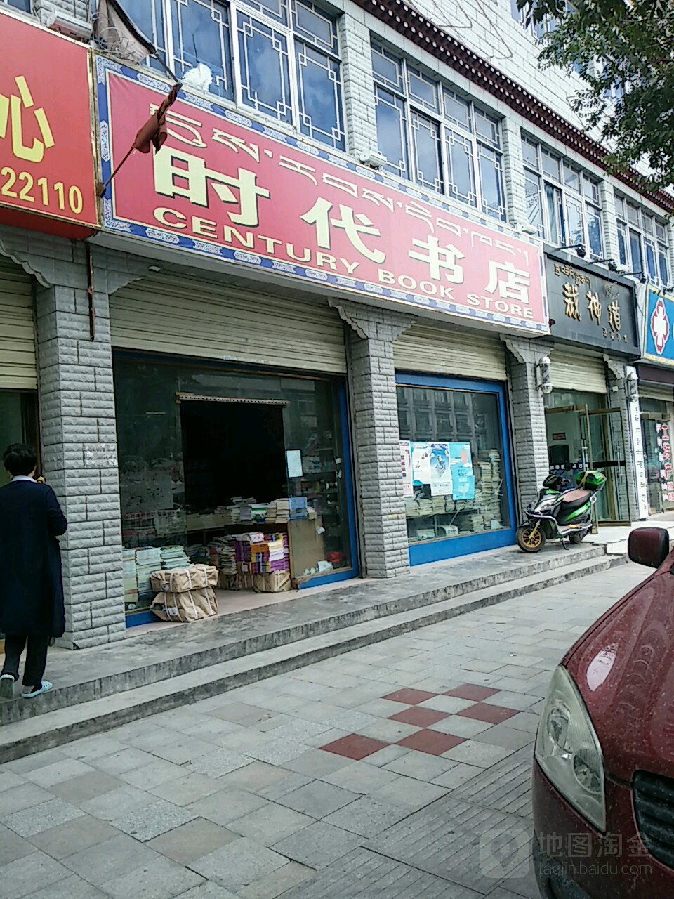 书代书店(鲁固六巷店)