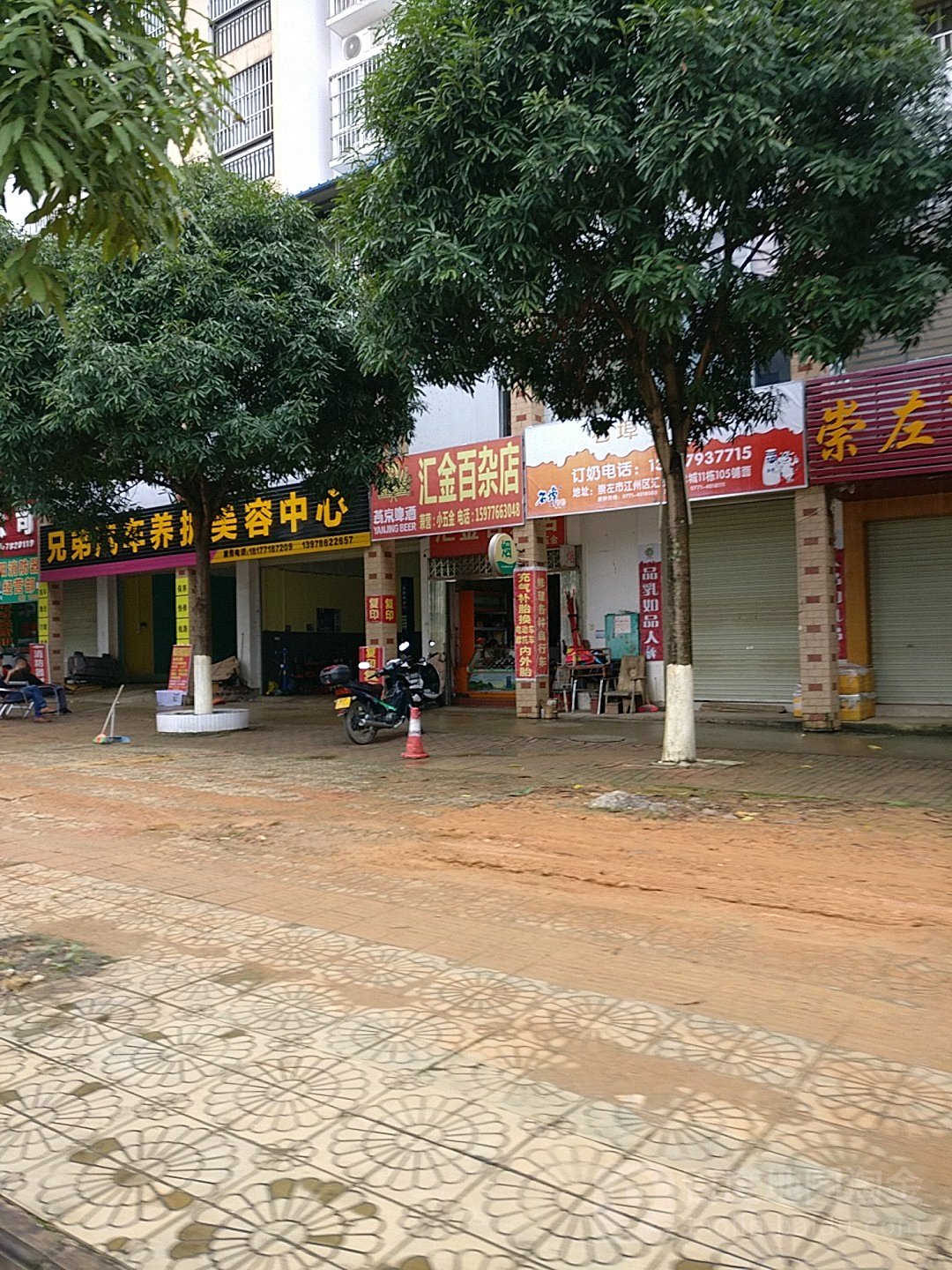 汇金百杂店