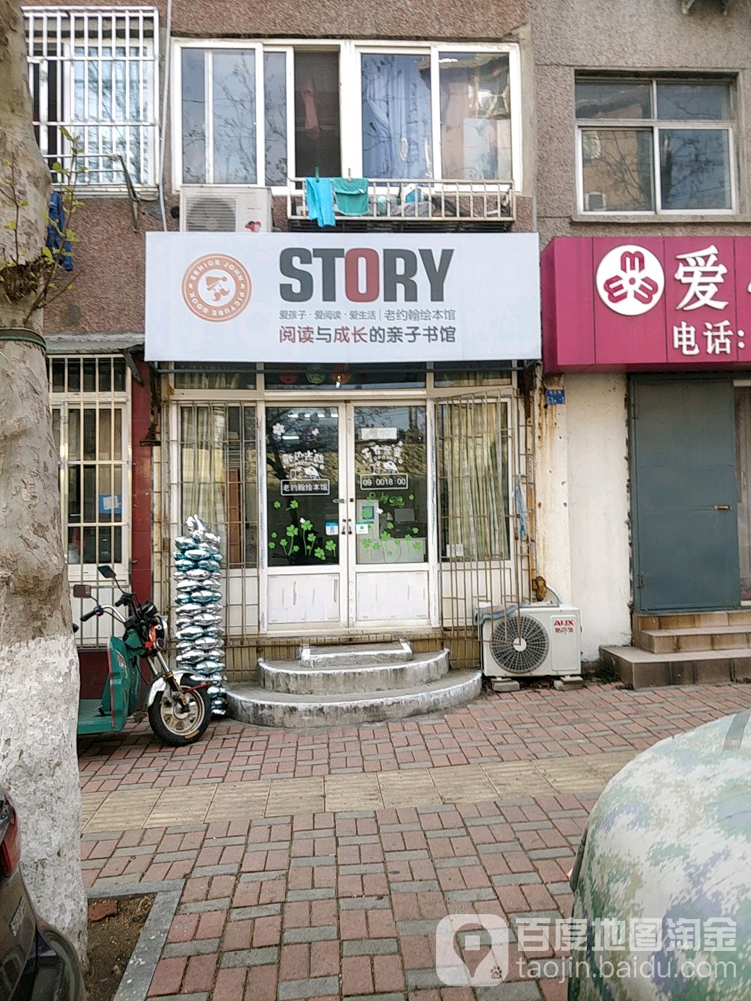 老约翰绘本管(成武路店)