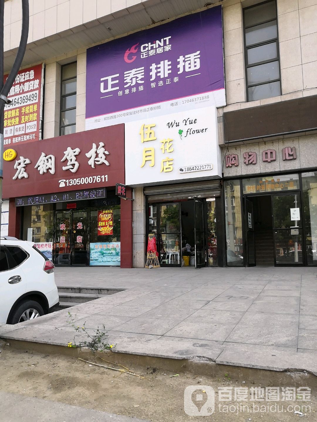 伍月花店