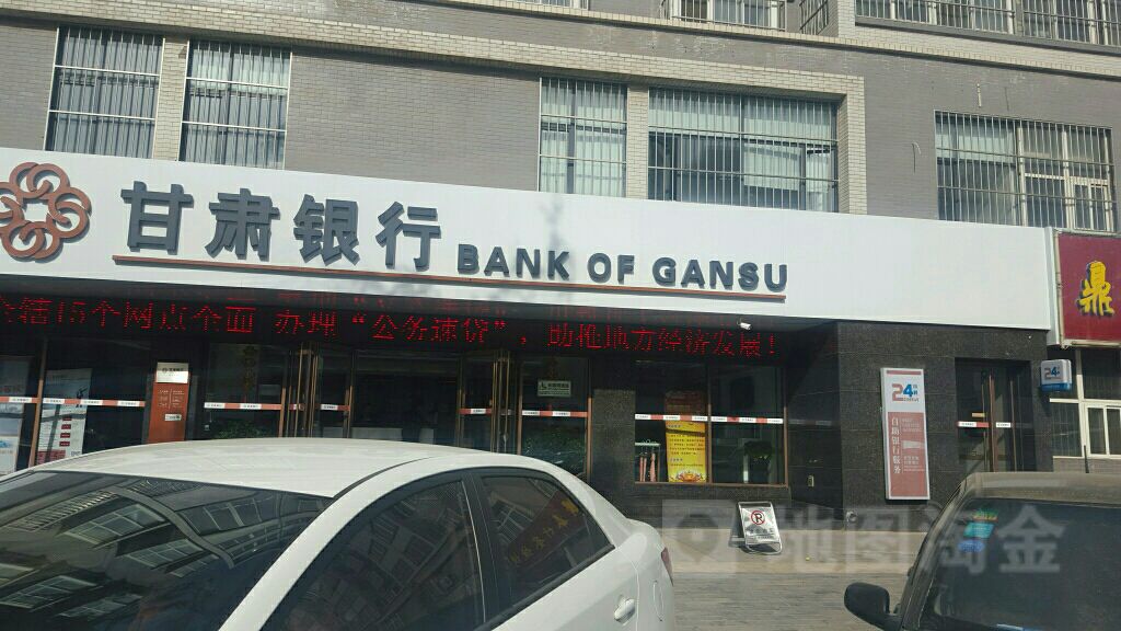 甘肃省银行24小时自助银行(庆阳西郊支行)