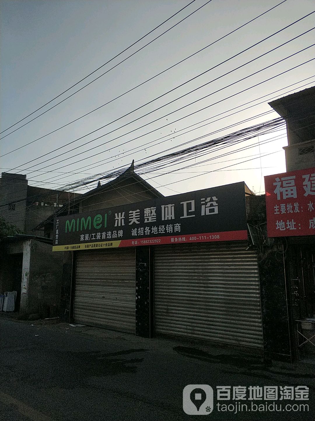 米美卫浴(致和路店)