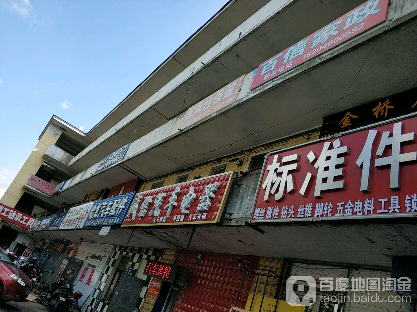 诚信汽车电器(建文街店)