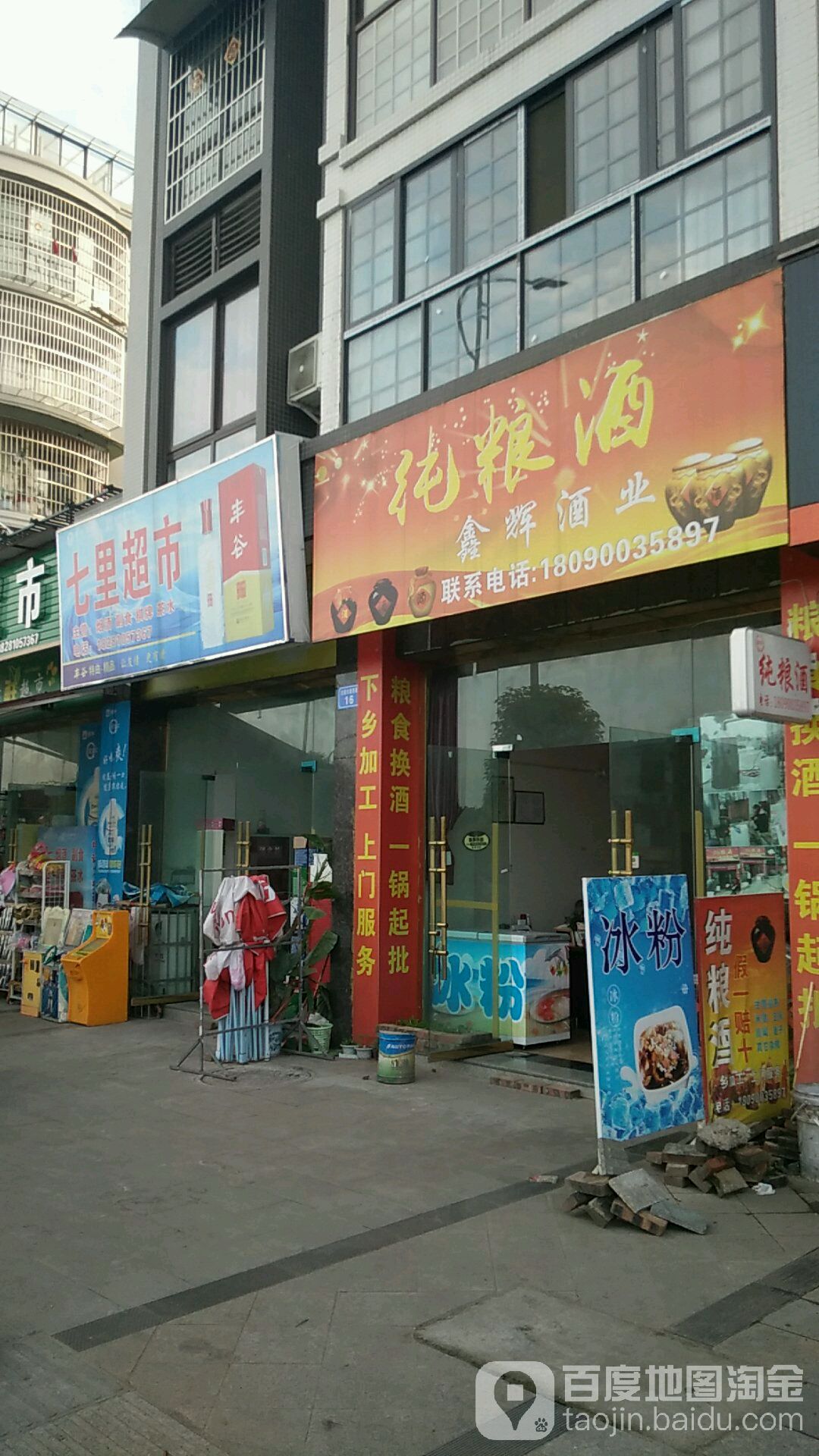七里超市(七里花苑店)
