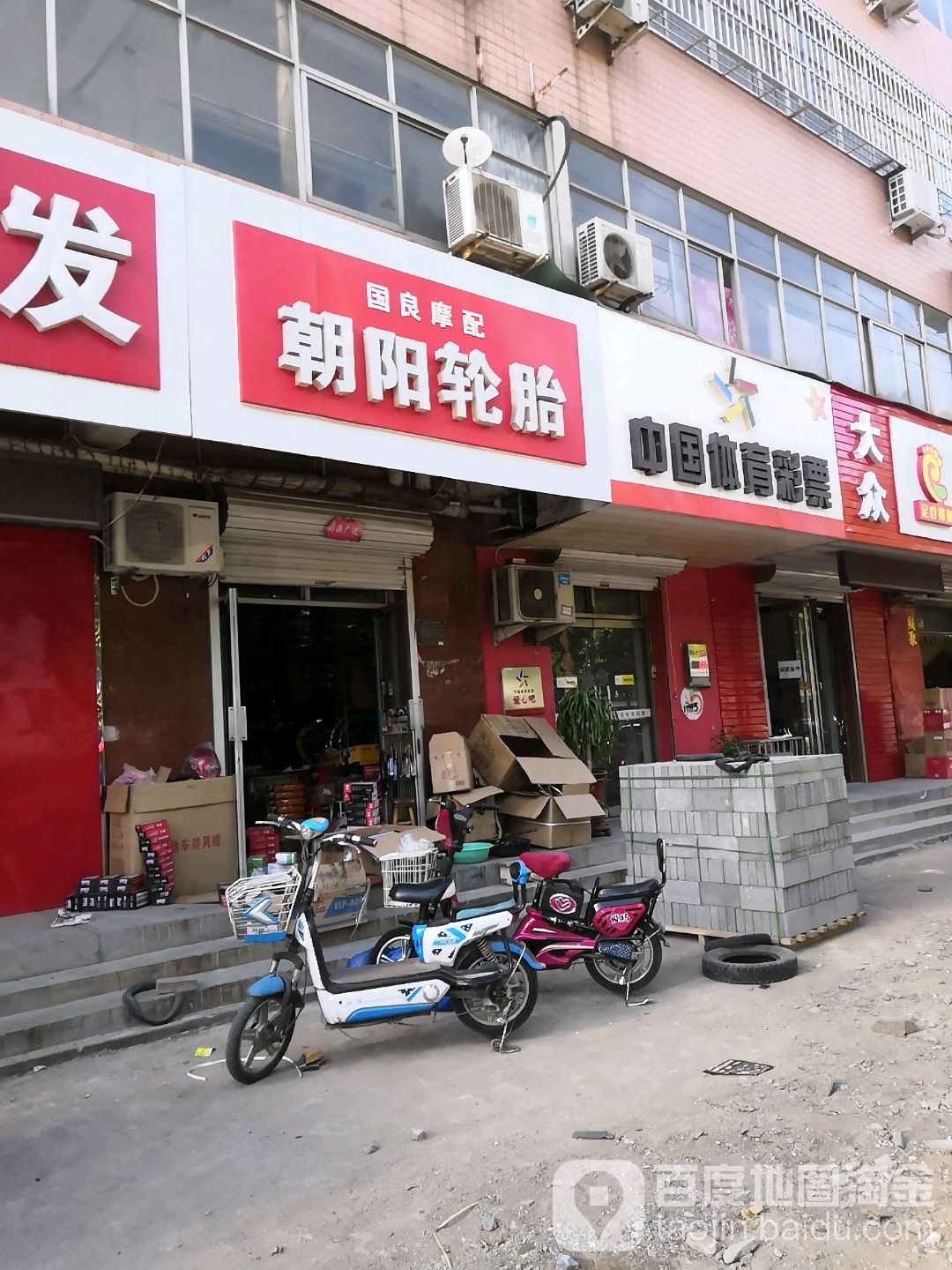 中国福彩彩票(新开路店)