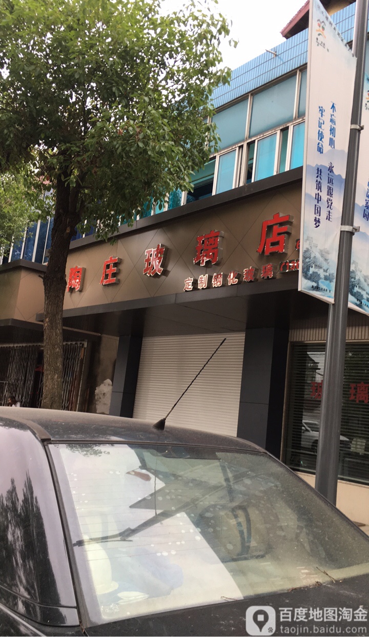 陶庄渔具店