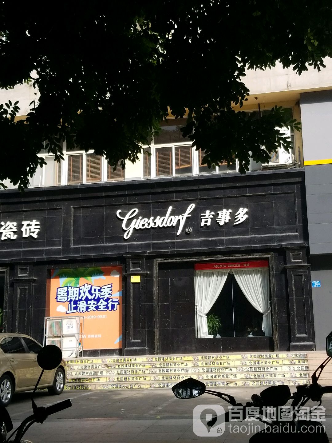 吉事多(北海大道店)