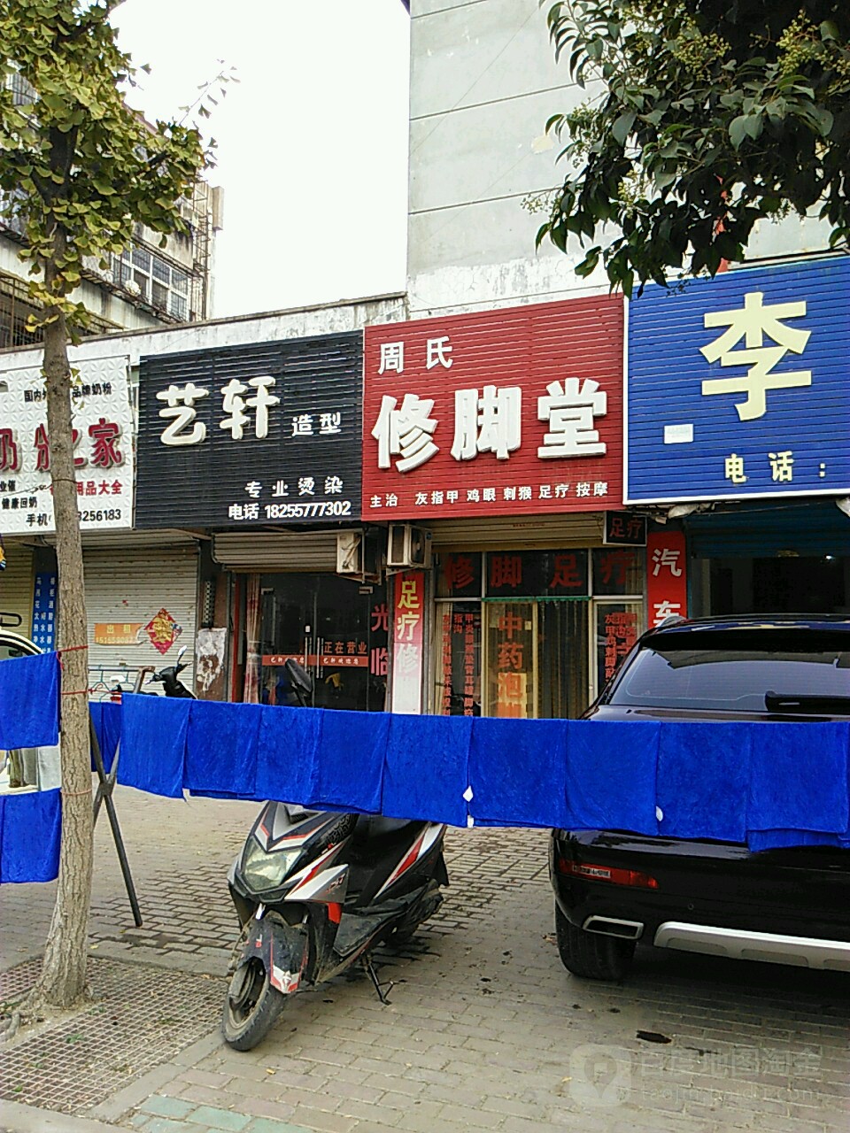 周氏修脚堂