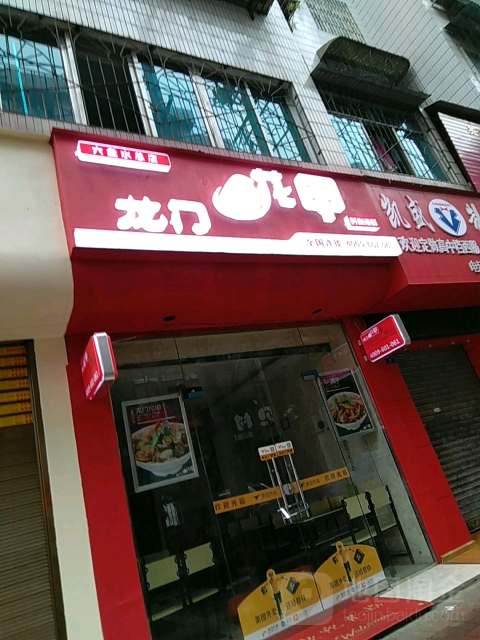 龙门镇花甲(六盘水总店)