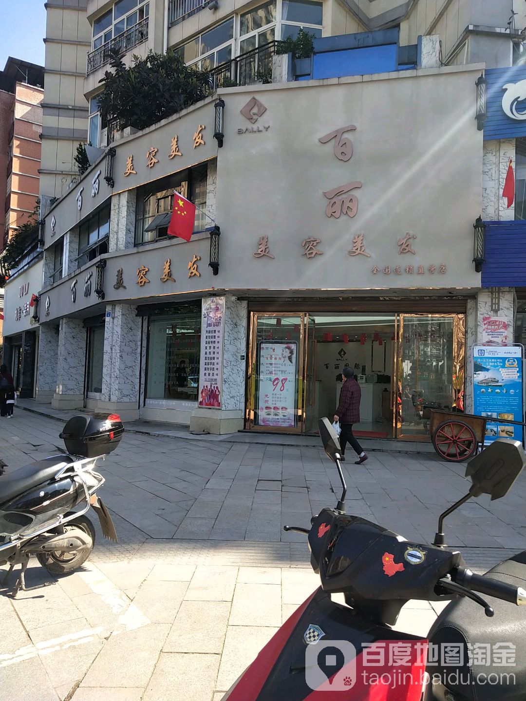 百丽国际没容美发(五福西路店)