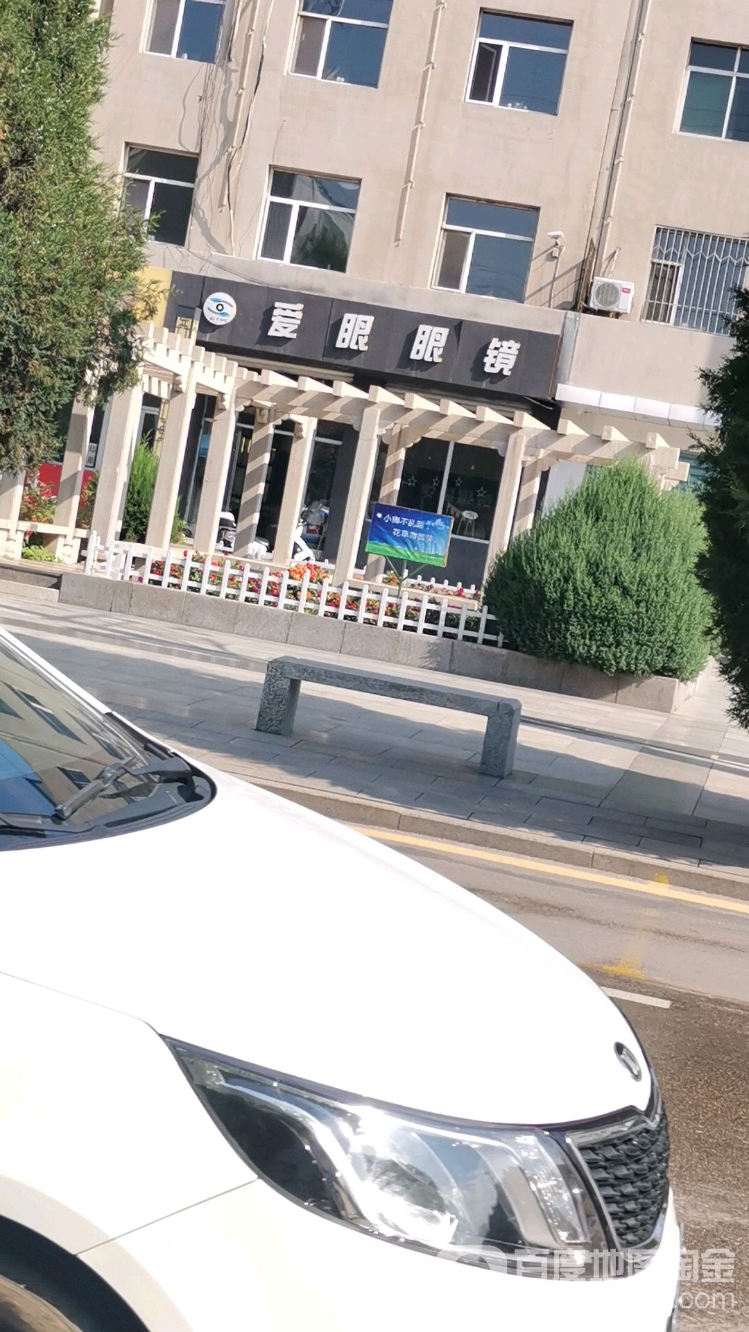 爱眼眼镜(联谊巷店)