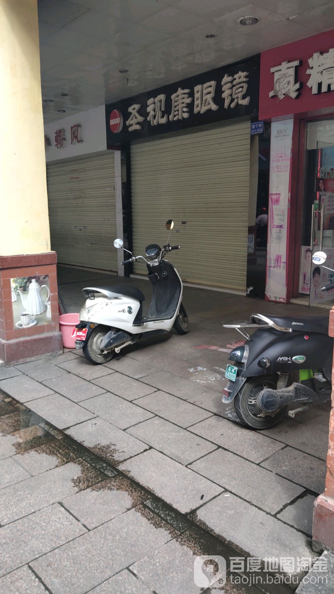 圣视康眼镜