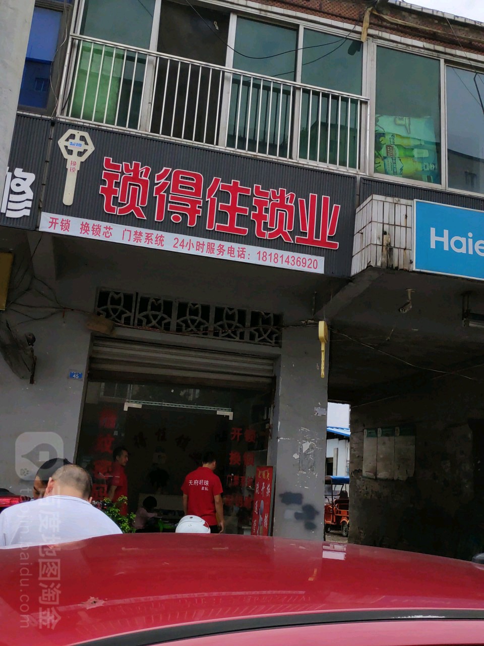 锁得住锁业(协和上街店)