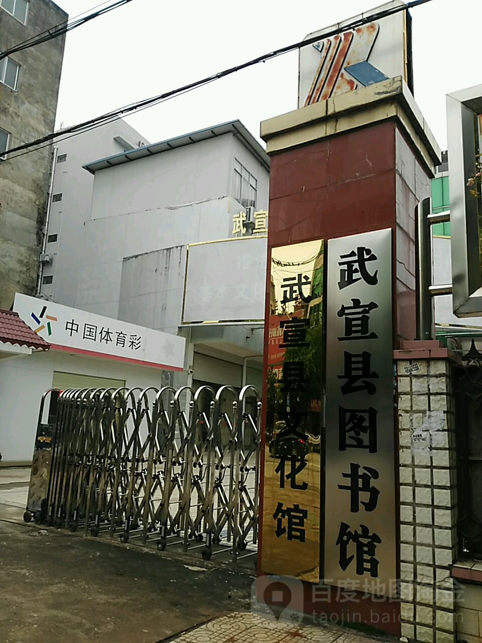 武宣县图书馆