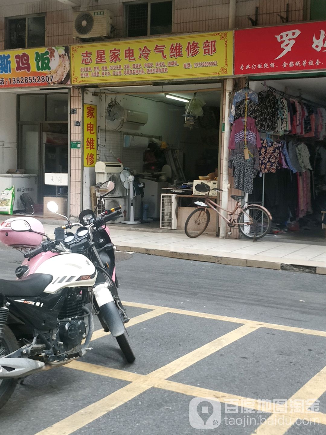 志星家电冷气灶维部