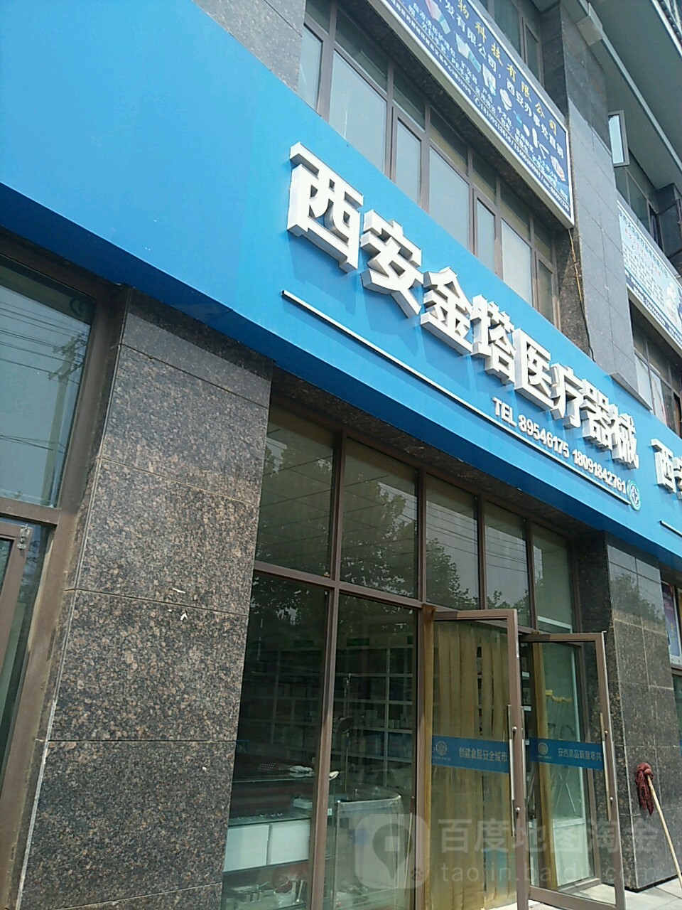 西安市塔医疗器械