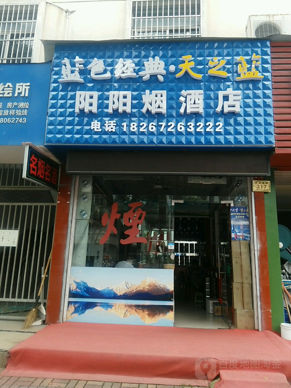 阳阳烟酒店(英溪南路店)