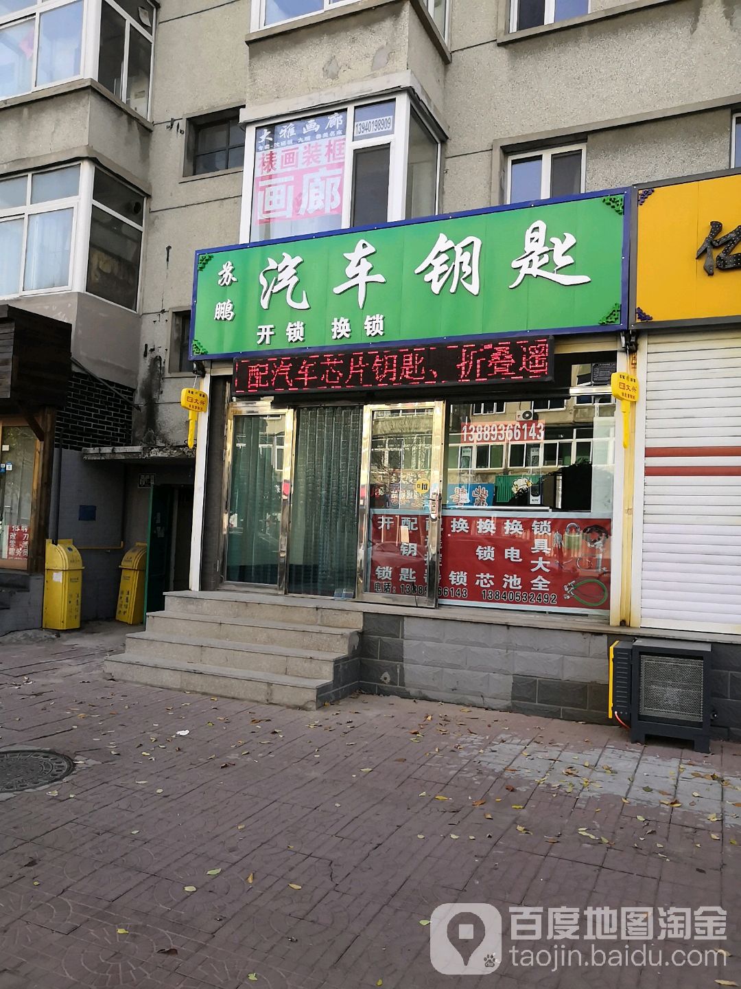 辽中苏鹏开锁汽车钥匙