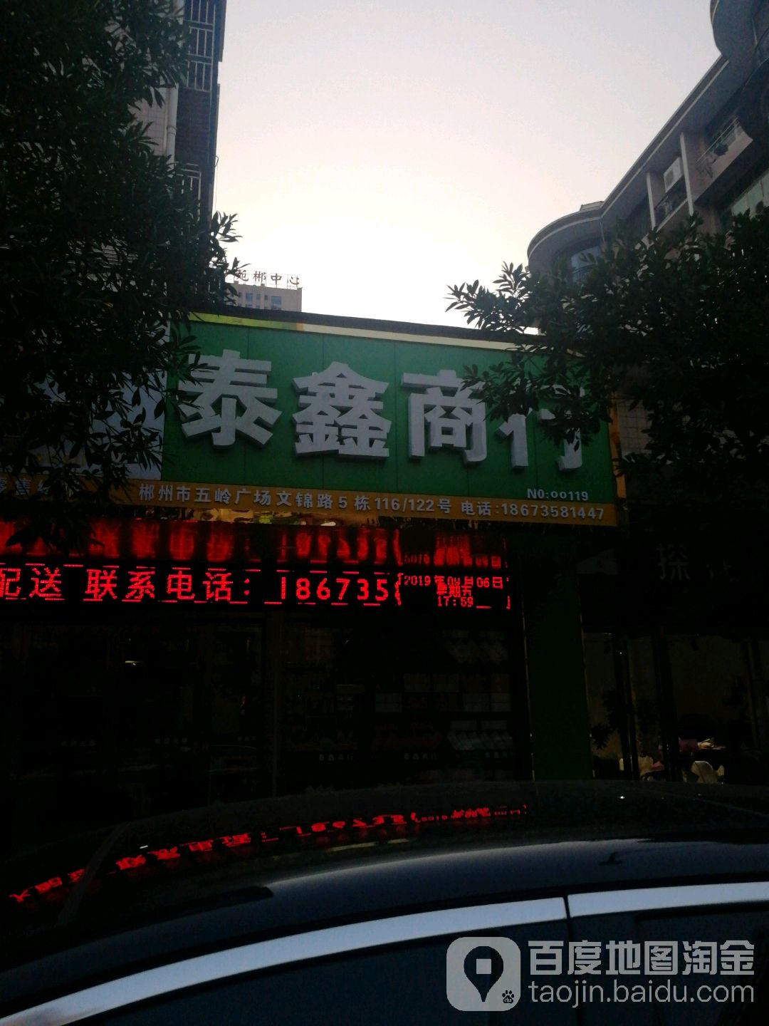 泰鑫商行