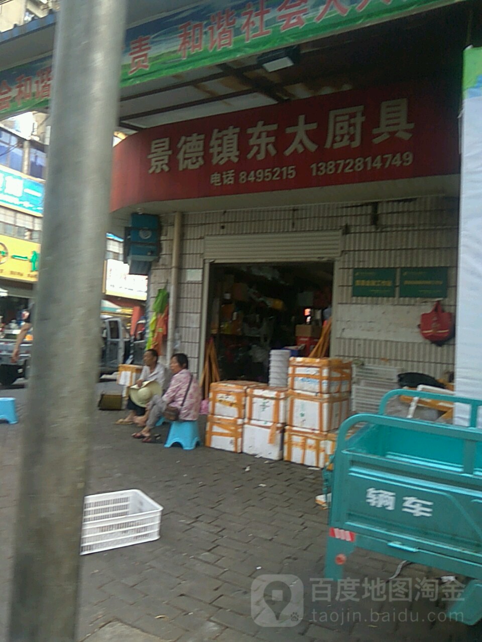 东太厨具