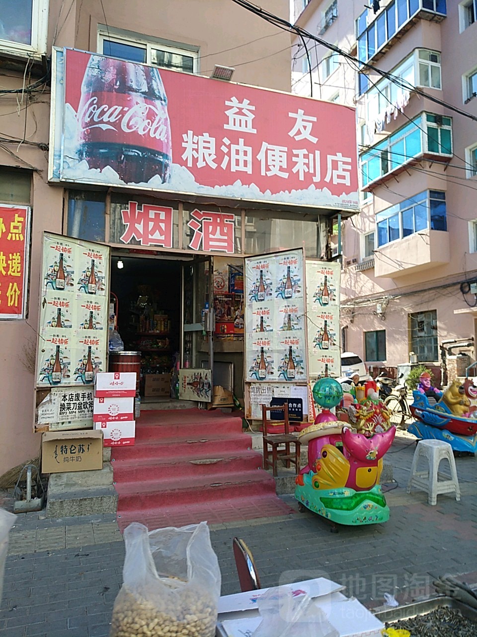 益友粮油便利店(东升路店)